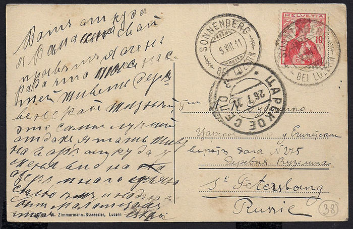 Почтовая карточка. Вид Люцерна. Прошла почту 26.07.1911 г.